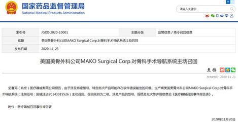 美国美骨外科召回存在软件错误的手术导航系统，史赛克中国代理责任引关注