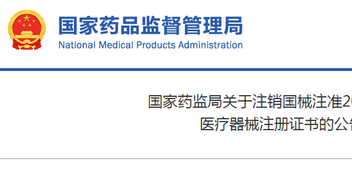 国家药监局注销空心接骨螺钉医疗器械注册证书公告解读
