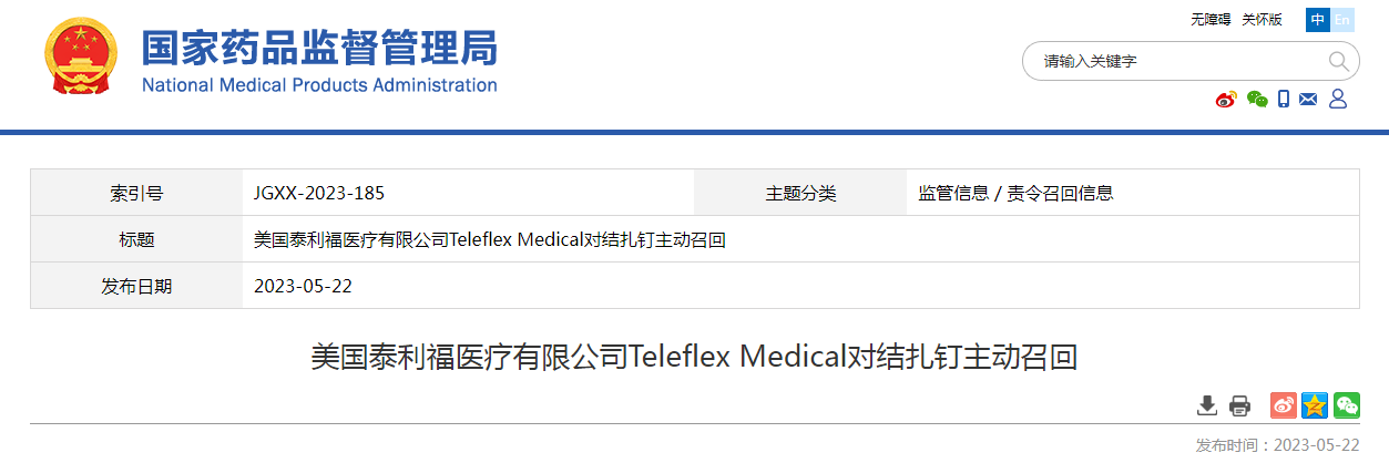 美国泰利福医疗主动召回结扎钉 医疗器械安全警钟再响