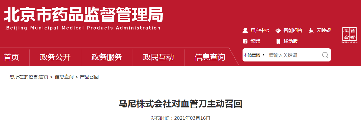 安全至上，责任为先 马尼株式会社对血管刀主动召回机制的传递信号的深度解读