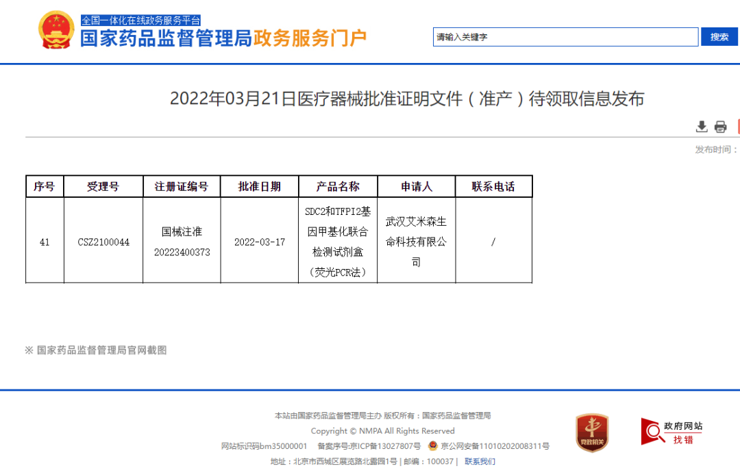 全球首创！艾米森双靶标结直肠癌检测试剂盒获批，引领无创早筛新时代