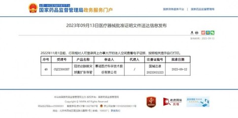 赛诺医疗棘突球囊扩张导管获药监局批准上市--国产首款&ldquo;斜面旋切&rdquo;!
